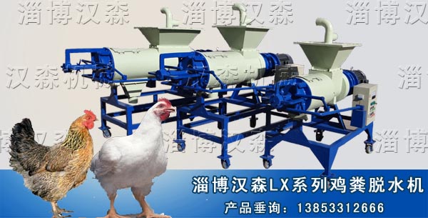 LX雞糞處理機(jī)