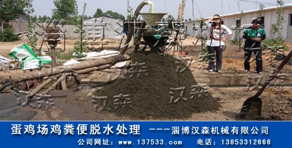 雞糞處理機(jī)應(yīng)用現(xiàn)場(chǎng)