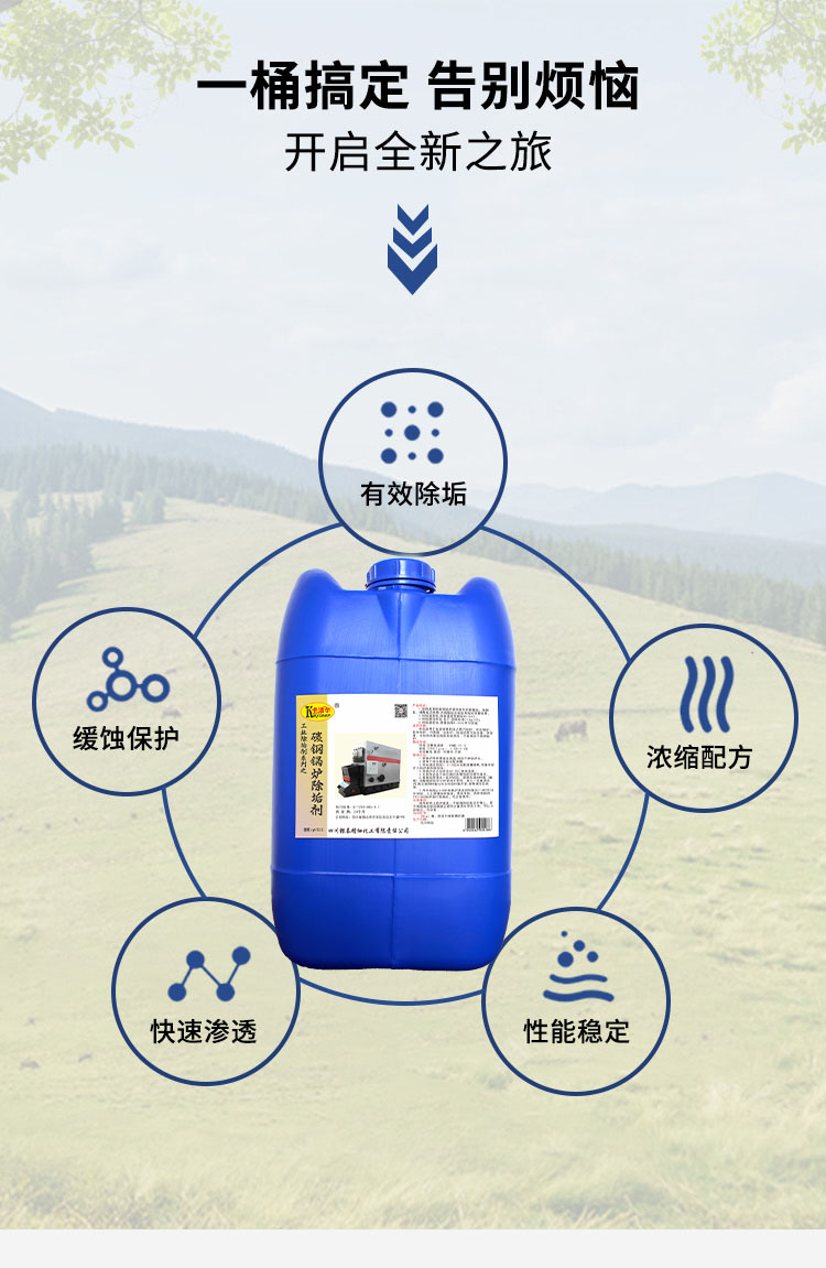 鍋爐除垢