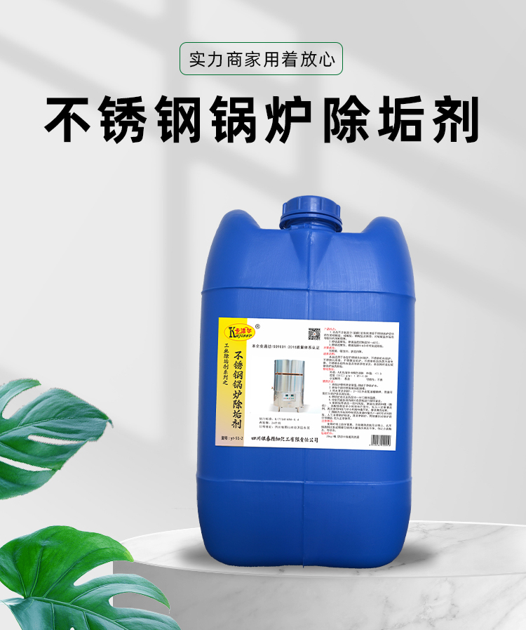 不銹鋼鍋爐清洗劑 不銹鋼鍋爐清洗劑