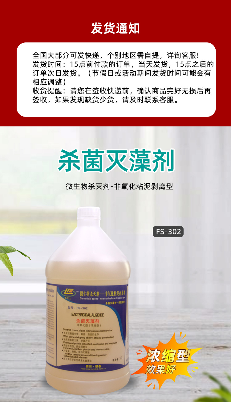 氧化性殺菌滅藻劑 氧化性殺菌滅藻劑