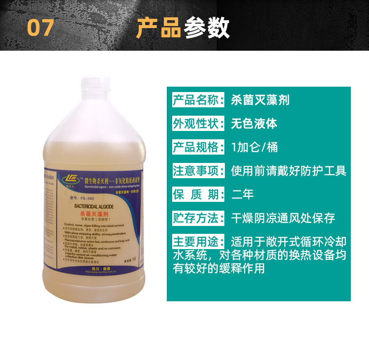 殺菌滅藻劑 殺菌滅藻劑