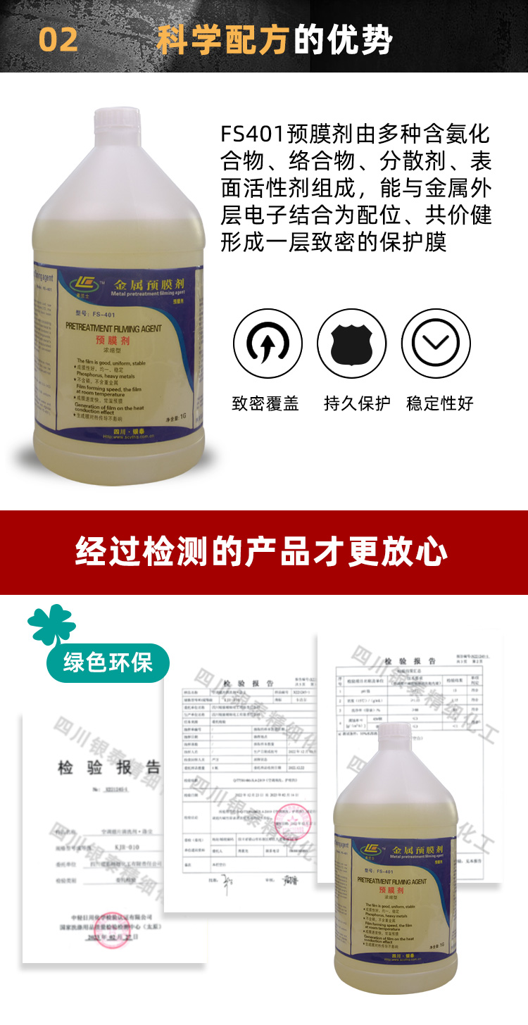 金屬預膜劑 金屬預膜劑