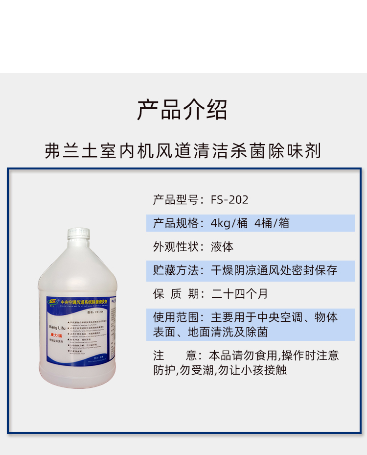 空調(diào)風(fēng)道殺菌除味劑