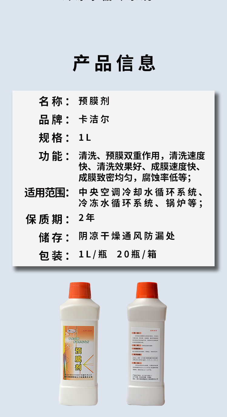 管道預(yù)膜劑