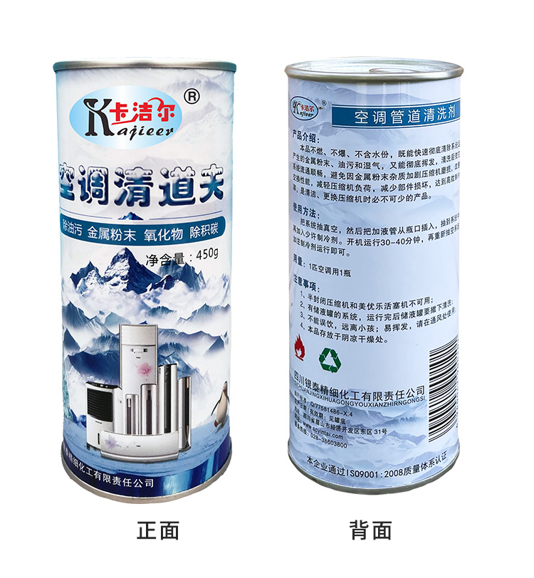 空調(diào)冷媒管道清洗劑