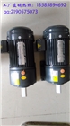 0.75KW/750W齒輪減速三相異步電動(dòng)機(jī)