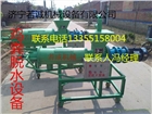 湖北漢川	豬糞干濕脫水機	批發(fā)價格