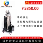 N新品上市 供應 工業(yè)吸塵器 君凌 緊湊頂置系列 來電訂購