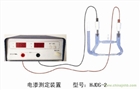 電滲測(cè)定裝置