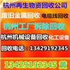 杭州回收單位庫存積壓廢舊物資杭州二手設(shè)備回收杭州清倉物資回收