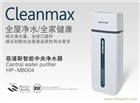 德國(guó)菲浦斯凈水器
