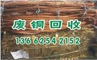 廣州廢銅回收價(jià)格
