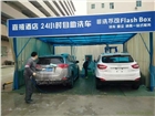 洗車機(jī)