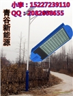 呼和浩特太陽(yáng)能路燈,太陽(yáng)能路燈價(jià)錢(qián),太陽(yáng)能路燈生產(chǎn)廠家