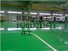 大興區(qū)環(huán)氧自流平施工多錢一平米？