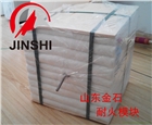 金石高鋁陶瓷纖維模塊