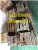 東莞模具回收，廢模具回收，長安模具回收，專業(yè)回收模具。