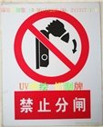 瑞能標(biāo)識(shí)牌固定尺寸訂做【【電力安全警示牌制作、批發(fā)供應(yīng)廠家
