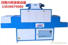 UV光固化機/河北UV光固化機/河北數(shù)控UV光固化機設(shè)備