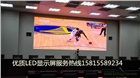 能欣電子：iPad無線智能控制監(jiān)控中心LED顯示屏方案