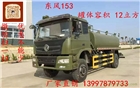 軍用東風12-15噸灑水車價格，圖片，廠家批發(fā)