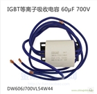 DAWNCAP 逆變焊機 專用電容器 60UF 800VDC