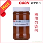 棉用勻染劑Goon301分散性好勻染性好耐電解質(zhì)