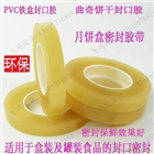 環(huán)保pvc鐵盒密封膜/鐵罐密封膠帶
