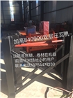 門(mén)店加高840900雙層壓瓦機(jī)直銷(xiāo)湖北天門(mén)，湖南常德加高壓瓦