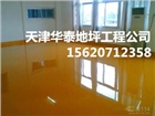 東麗區(qū)環(huán)氧樹脂地坪漆施工