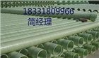 夾砂玻璃鋼管道生產廠家
