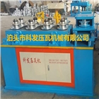 科發(fā)蔬菜大棚彎管機(jī) 大棚專用彎管機(jī) 科發(fā)彎管機(jī)