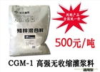 北京昌平華千CGM-1高強(qiáng)無(wú)收縮灌漿料