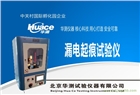 耐電弧試驗儀