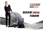 山西高美洗地機(jī)_山西手推式洗地機(jī)GM50B...簡化清潔工作