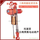 臺(tái)灣黑熊電動(dòng)葫蘆|YSF黑熊電動(dòng)葫蘆|送貨上門(mén)
