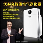 沃泰克凈水器_沃泰克凈水器官網(wǎng)_沃泰克空氣凈化器，沃泰克招商
