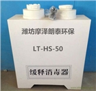 二氧化氯發(fā)生器牙科口腔醫(yī)院診所專用小型污水消毒緩釋消毒器