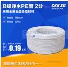 凈水器2分PE水管 RO純水機(jī)水管 B級(jí)CKK凈水管廠家拿貨