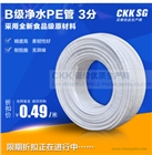 3分PE水管 凈水器 純水機(jī)PE管 B級(jí)CKK給水管廠家拿貨