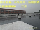 佛山天面防水補(bǔ)漏工程、佛山順居防水補(bǔ)漏工程有限公司