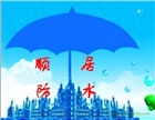 佛山防水|防水補(bǔ)漏|佛山防水補(bǔ)漏公司