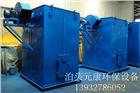 DMC型單機(jī)除塵器