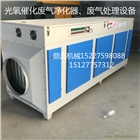工業(yè)光氧催化廢氣凈化器