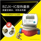 聯(lián)網(wǎng)熱量表dn20dn25熱水冷水熱計量表熱能表上海佰質儀器
