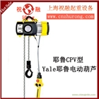 耶魯環(huán)鏈電動葫蘆|yale電動葫蘆|原裝進(jìn)口