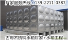 清遠(yuǎn)304不銹鋼水箱廠家