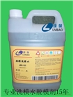 供應(yīng)LBX113內(nèi)衣模具清洗劑洗模水
