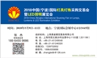 2019中國（寧波）國際燈具燈飾采購交易會(huì)暨LED照明展覽會(huì)